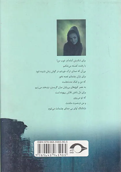 عصر کوچ های بی پایان